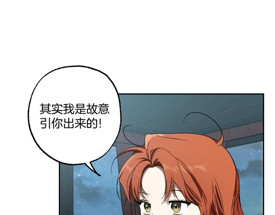 一切都是错觉 第107话 你果然记得 第150页