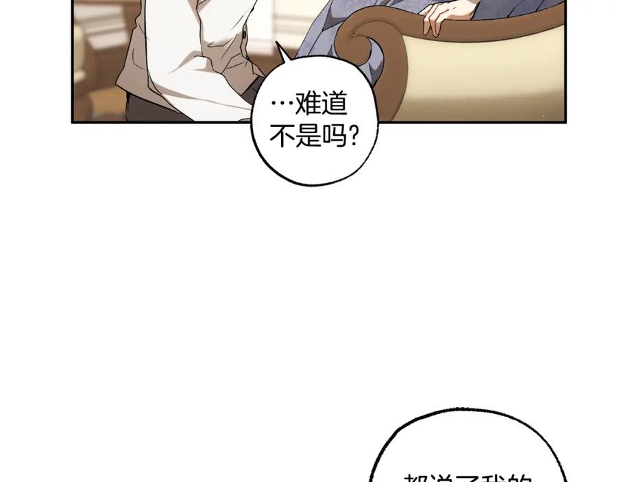 一切都是错觉 第107话 你果然记得 第67页