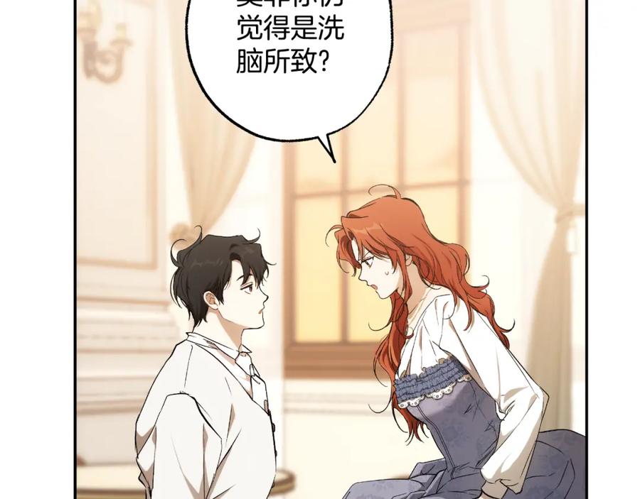 一切都是错觉 第107话 你果然记得 第66页