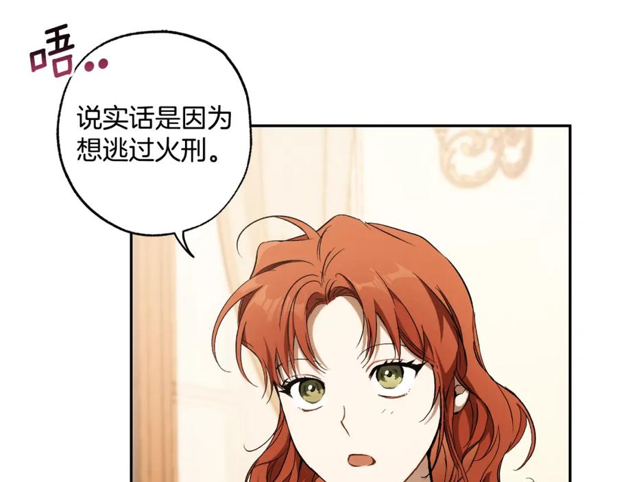 一切都是错觉 第107话 你果然记得 第58页