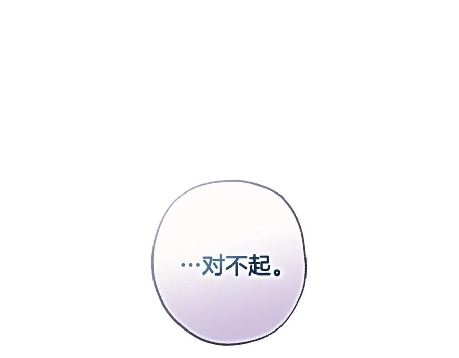 一切都是错觉 第107话 你果然记得 第86页