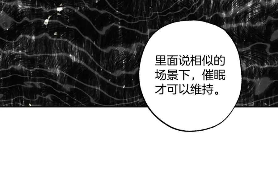 一切都是错觉 第107话 你果然记得 第166页
