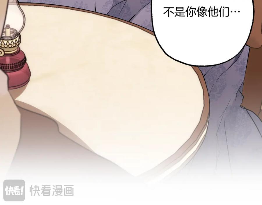 一切都是错觉 第107话 你果然记得 第4页