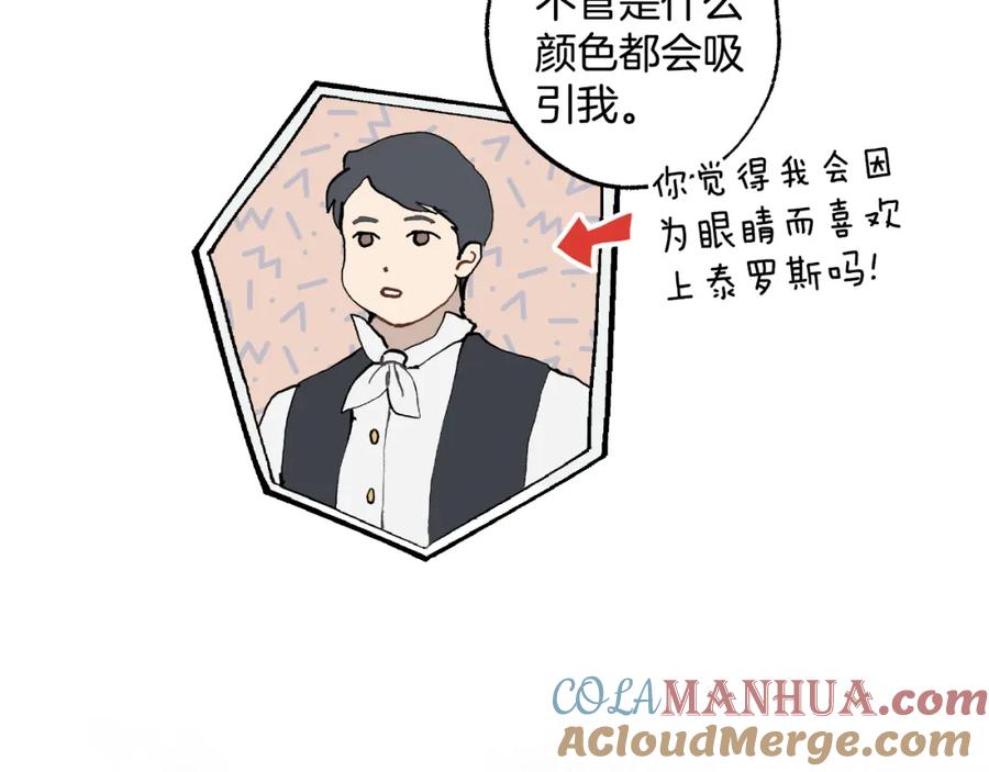 一切都是错觉 第107话 你果然记得 第21页
