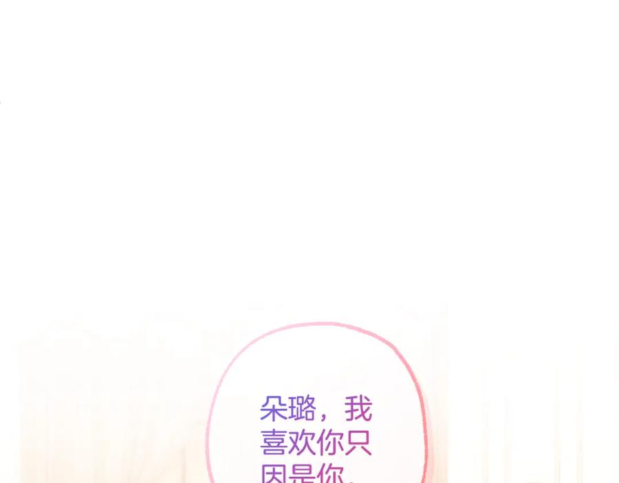 一切都是错觉 第107话 你果然记得 第32页
