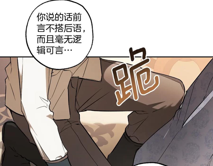 一切都是错觉 第107话 你果然记得 第30页