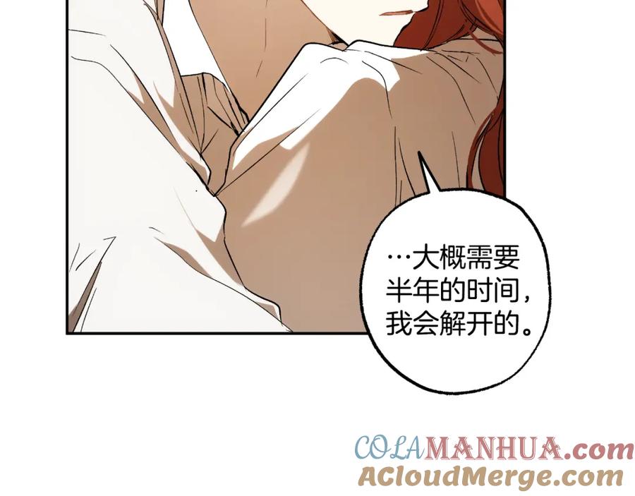 一切都是错觉 第107话 你果然记得 第97页