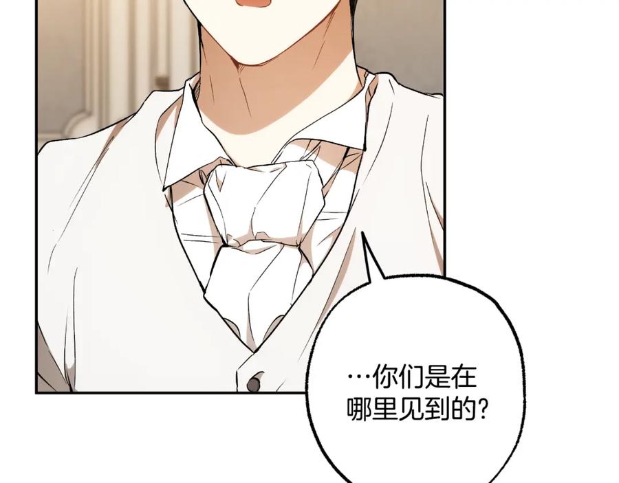 一切都是错觉 第107话 你果然记得 第114页