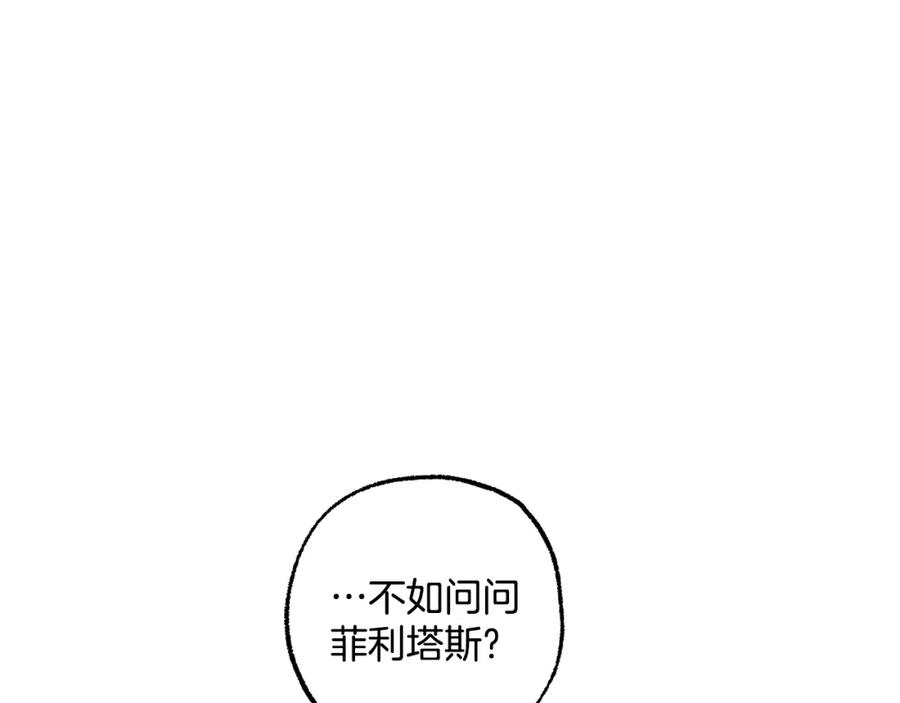 一切都是错觉 第107话 你果然记得 第108页