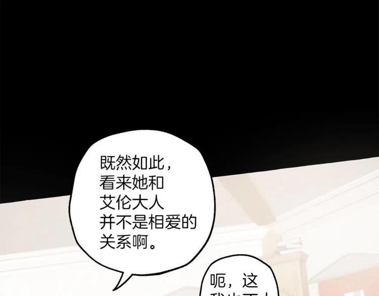 一切都是错觉 第9话 操控 第146页