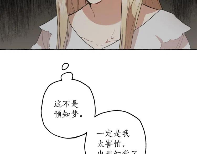 一切都是错觉 第9话 操控 第122页