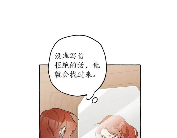 一切都是错觉 第9话 操控 第82页
