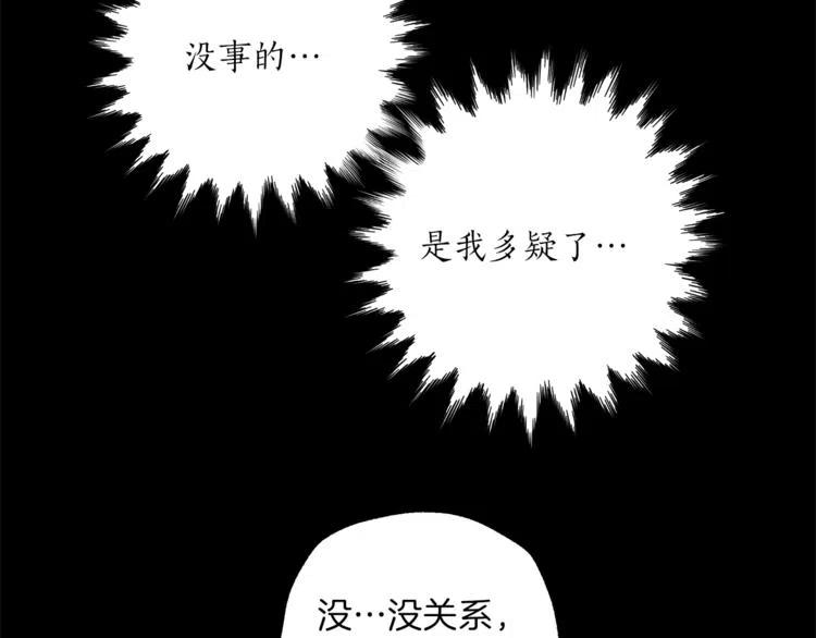 一切都是错觉 第9话 操控 第156页