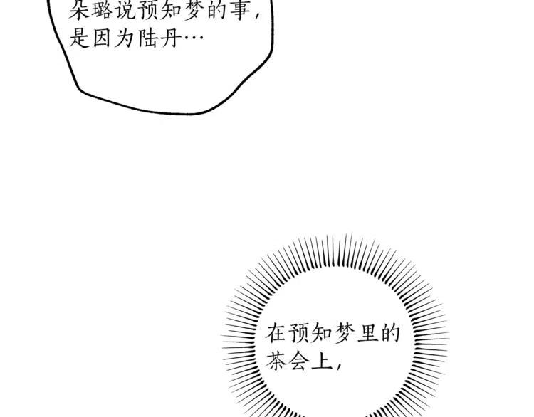 一切都是错觉 第9话 操控 第126页