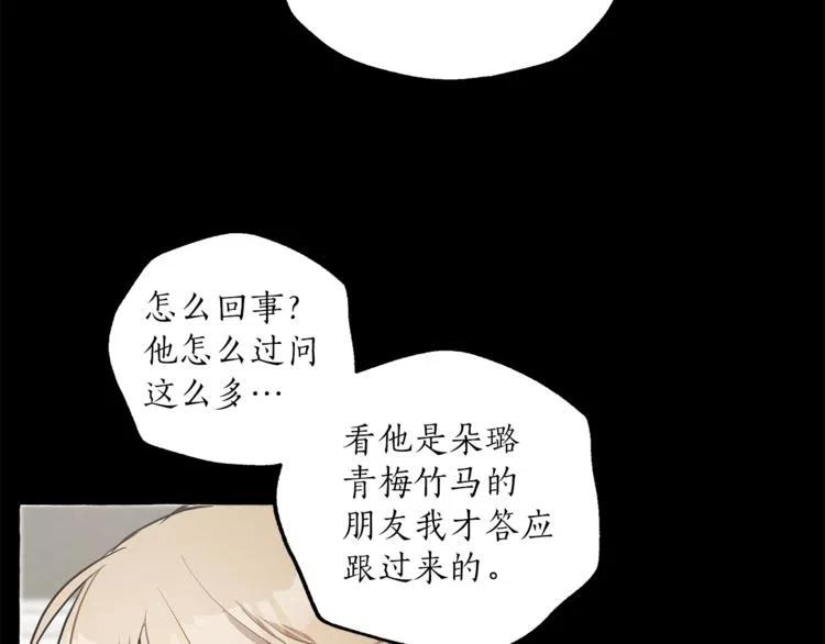 一切都是错觉 第9话 操控 第148页
