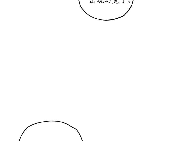 一切都是错觉 第9话 操控 第123页
