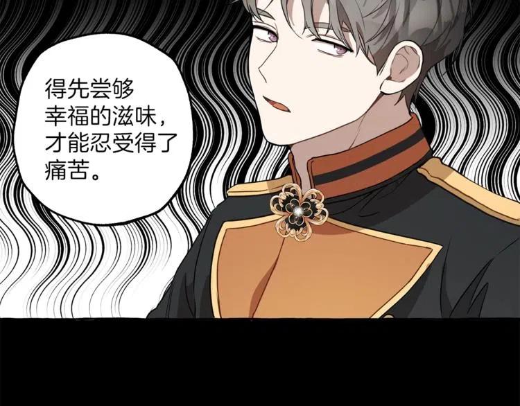 一切都是错觉 第9话 操控 第102页