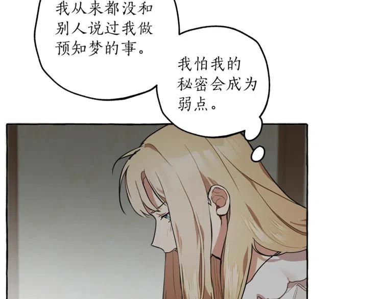 一切都是错觉 第9话 操控 第124页