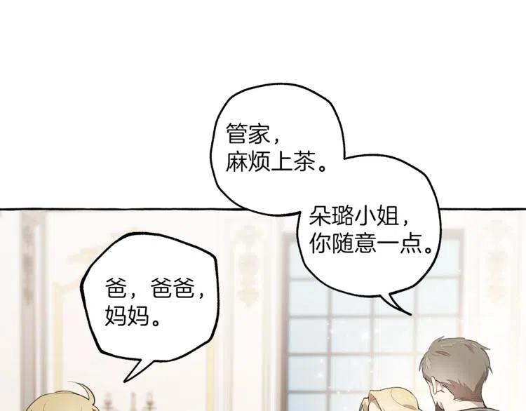 一切都是错觉 第9话 操控 第64页