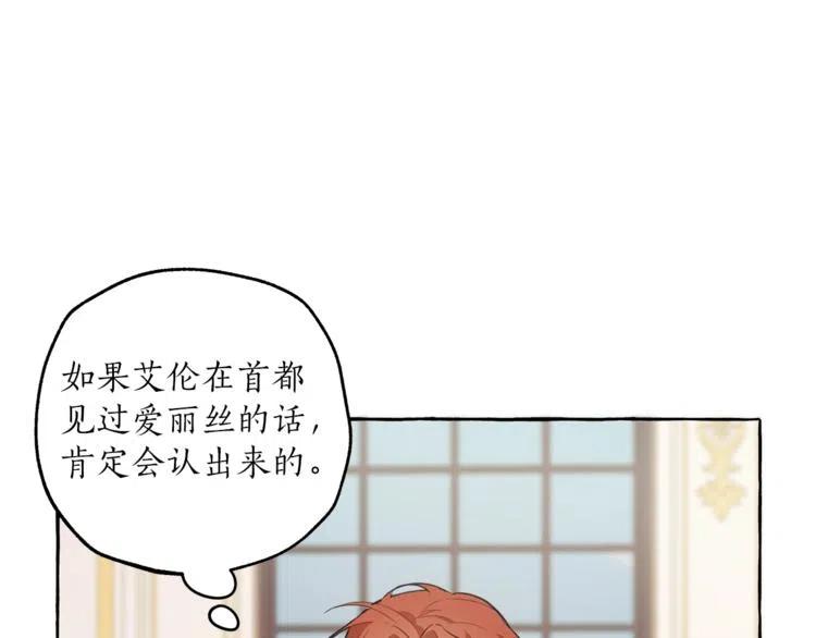 一切都是错觉 第9话 操控 第54页
