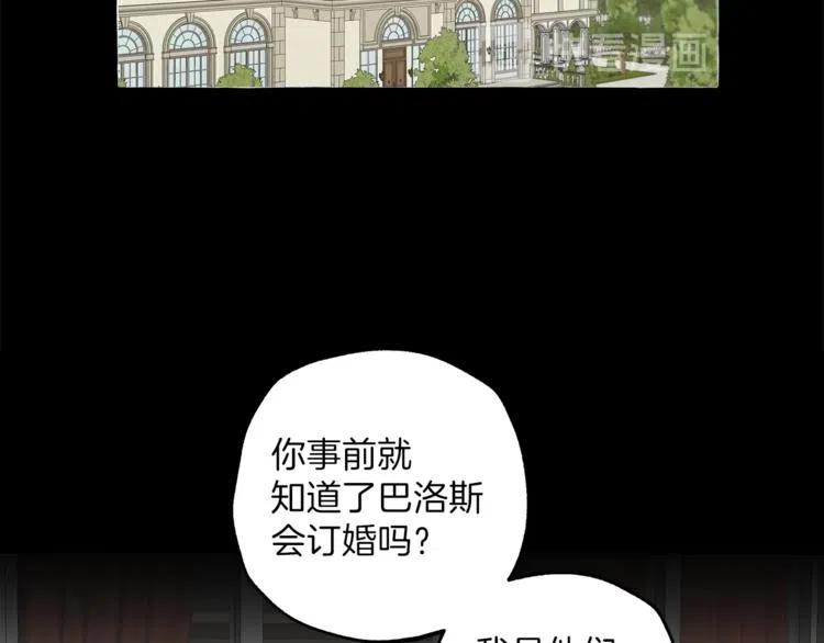 一切都是错觉 第9话 操控 第138页