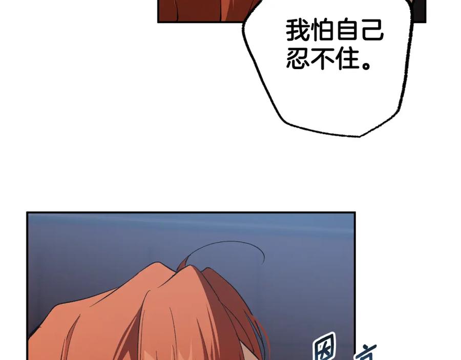 一切都是错觉 第108话 又想逃走？ 第74页