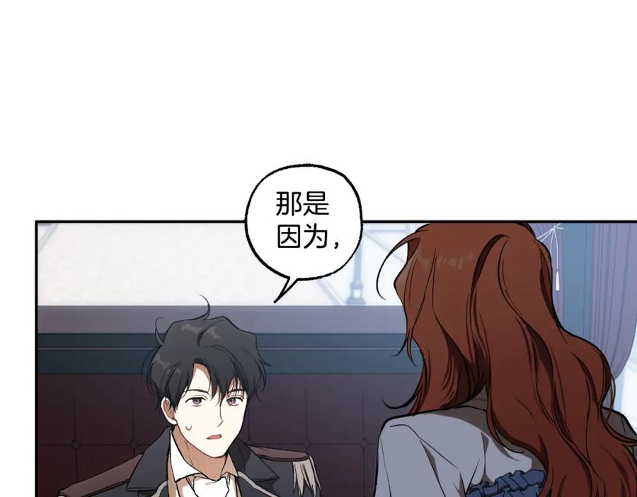一切都是错觉 第108话 又想逃走？ 第11页