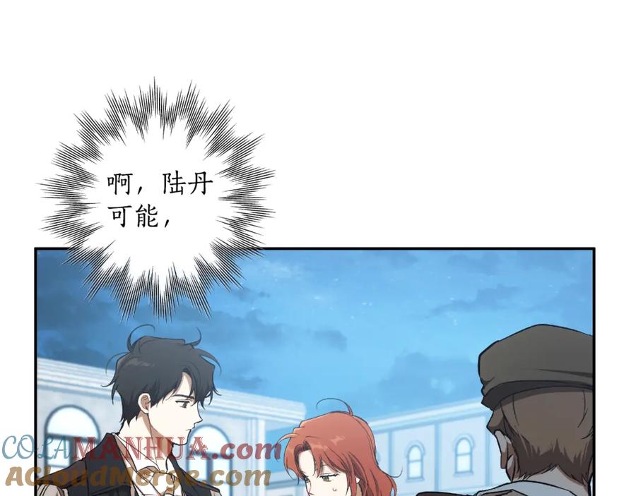 一切都是错觉 第108话 又想逃走？ 第137页