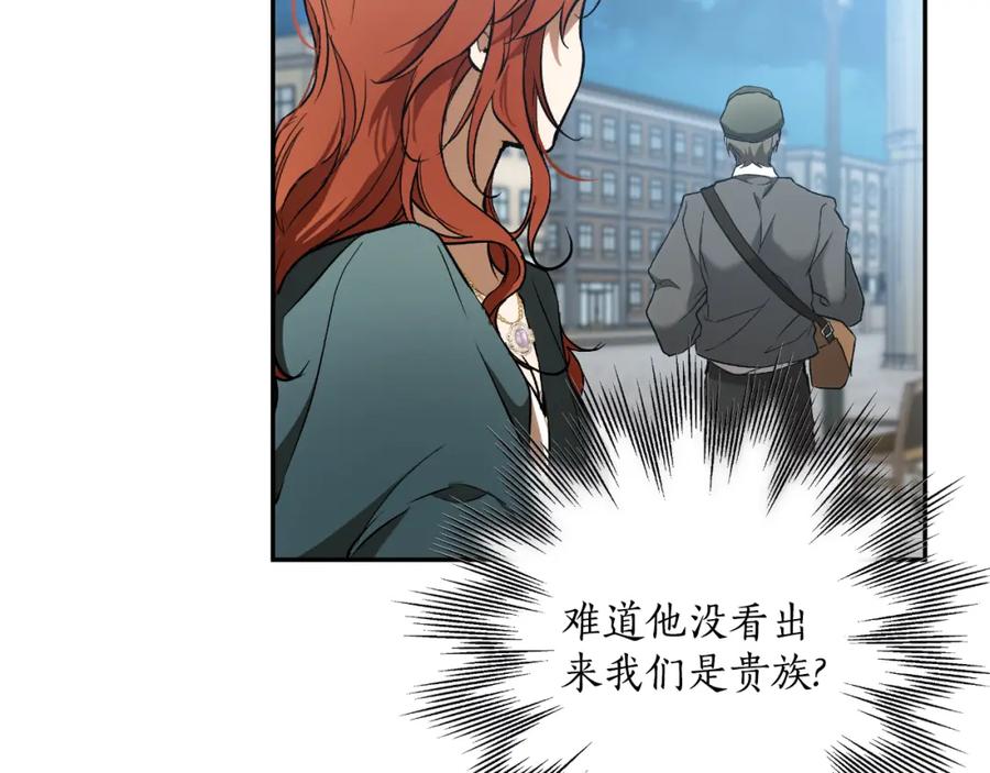 一切都是错觉 第108话 又想逃走？ 第142页