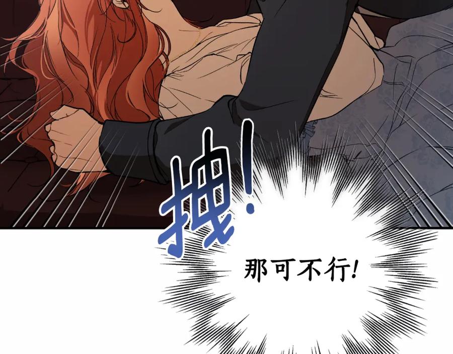 一切都是错觉 第108话 又想逃走？ 第68页