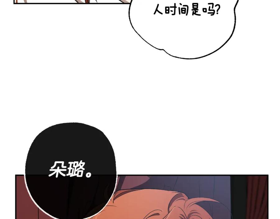 一切都是错觉 第108话 又想逃走？ 第111页