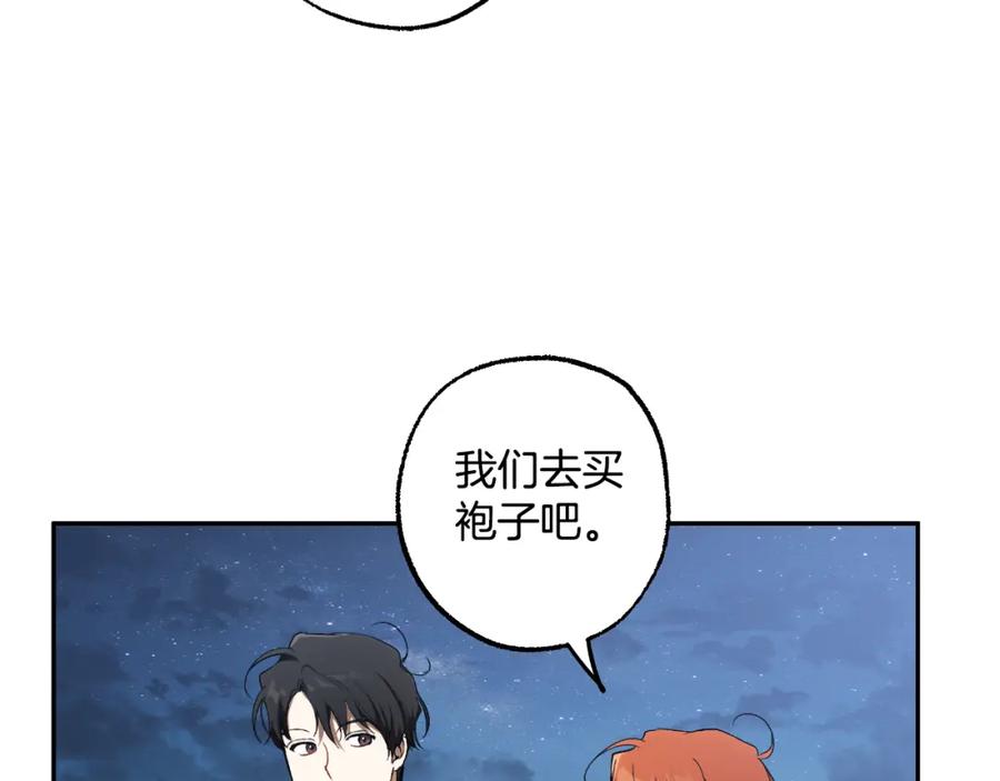 一切都是错觉 第108话 又想逃走？ 第132页