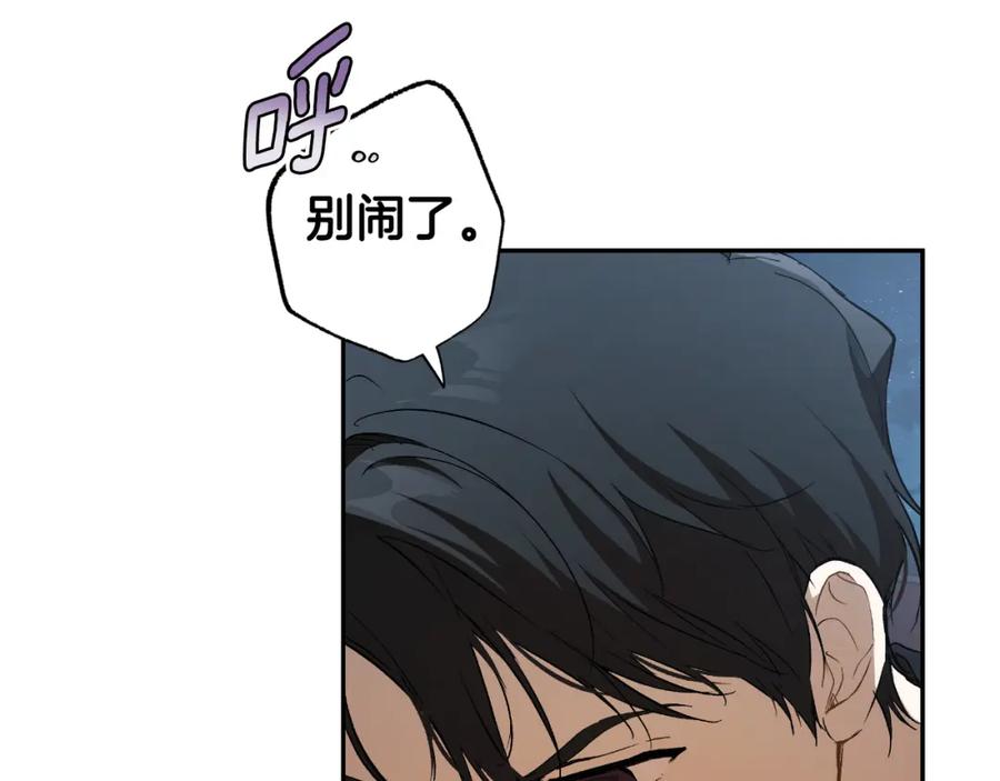 一切都是错觉 第108话 又想逃走？ 第72页