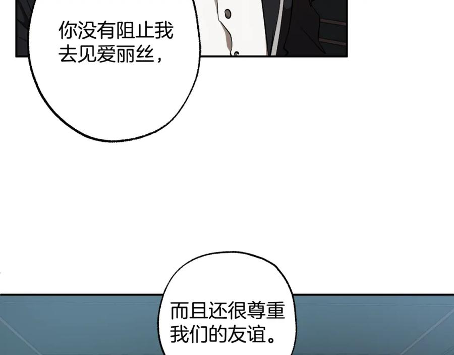 一切都是错觉 第108话 又想逃走？ 第8页