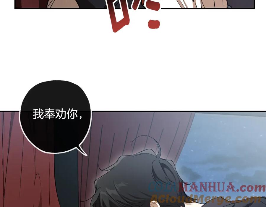 一切都是错觉 第108话 又想逃走？ 第113页
