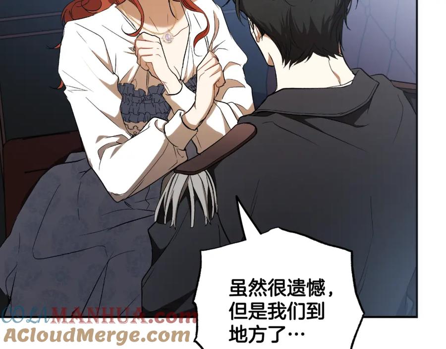 一切都是错觉 第108话 又想逃走？ 第101页