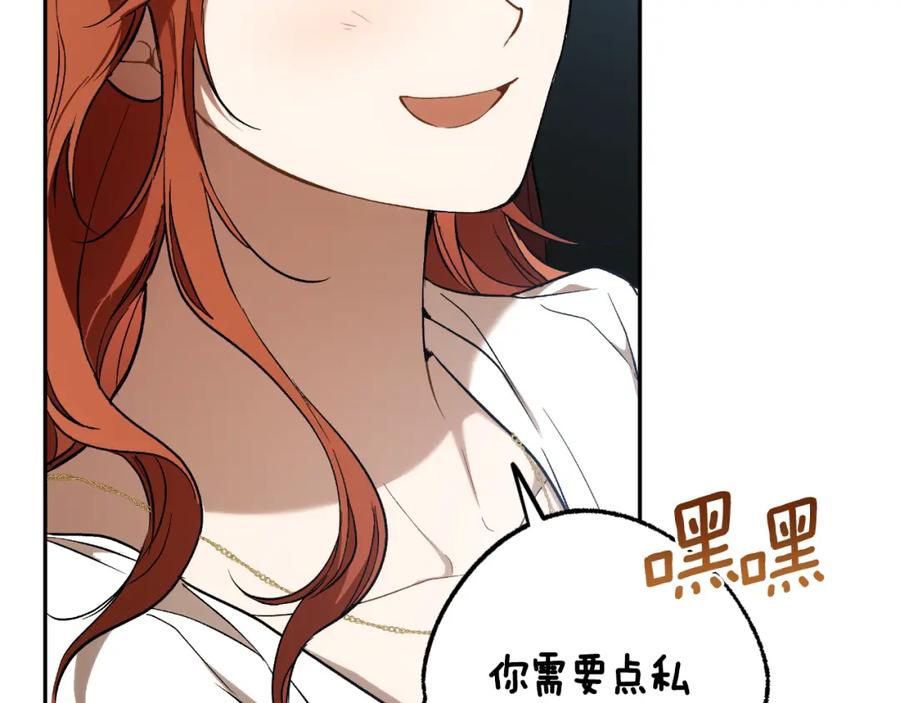 一切都是错觉 第108话 又想逃走？ 第110页