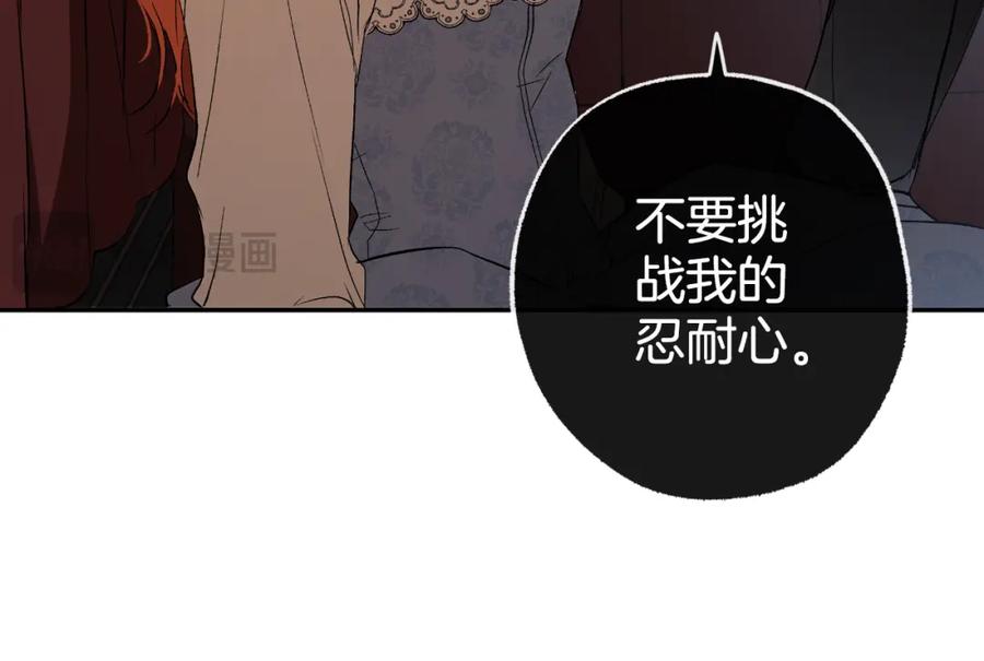 一切都是错觉 第108话 又想逃走？ 第115页