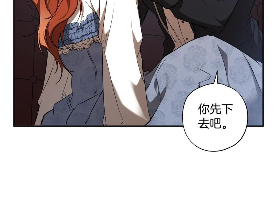 一切都是错觉 第108话 又想逃走？ 第108页