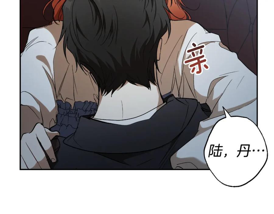 一切都是错觉 第108话 又想逃走？ 第90页