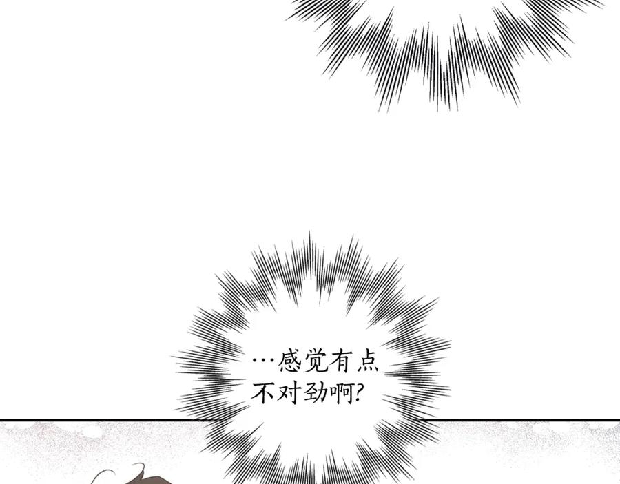 一切都是错觉 第108话 又想逃走？ 第143页