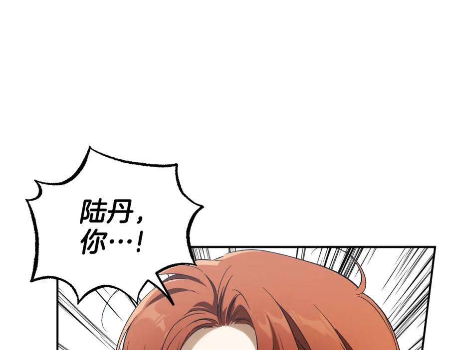 一切都是错觉 第108话 又想逃走？ 第150页