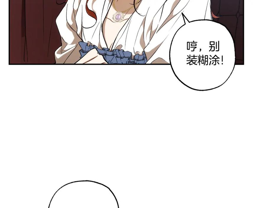 一切都是错觉 第108话 又想逃走？ 第106页