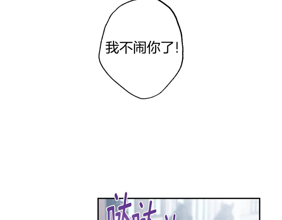一切都是错觉 第108话 又想逃走？ 第118页