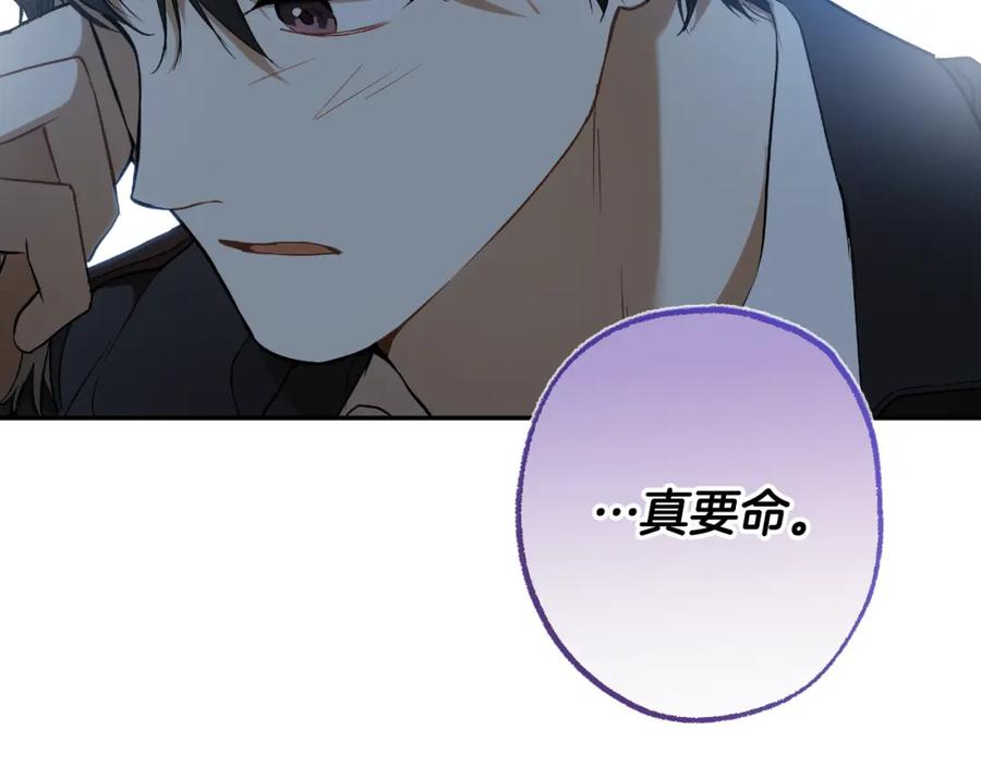 一切都是错觉 第108话 又想逃走？ 第123页