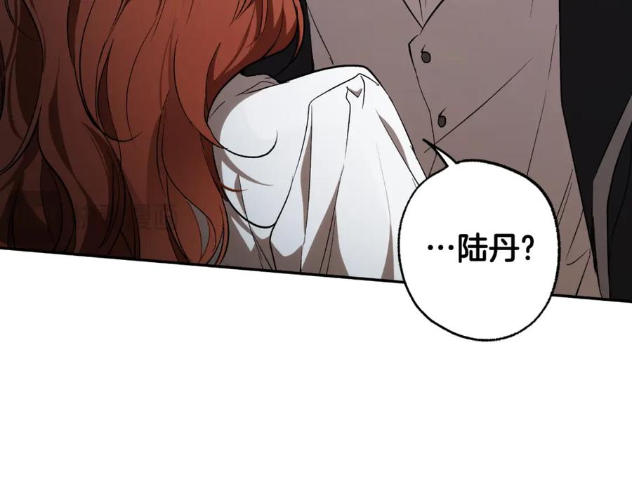 一切都是错觉 第108话 又想逃走？ 第99页