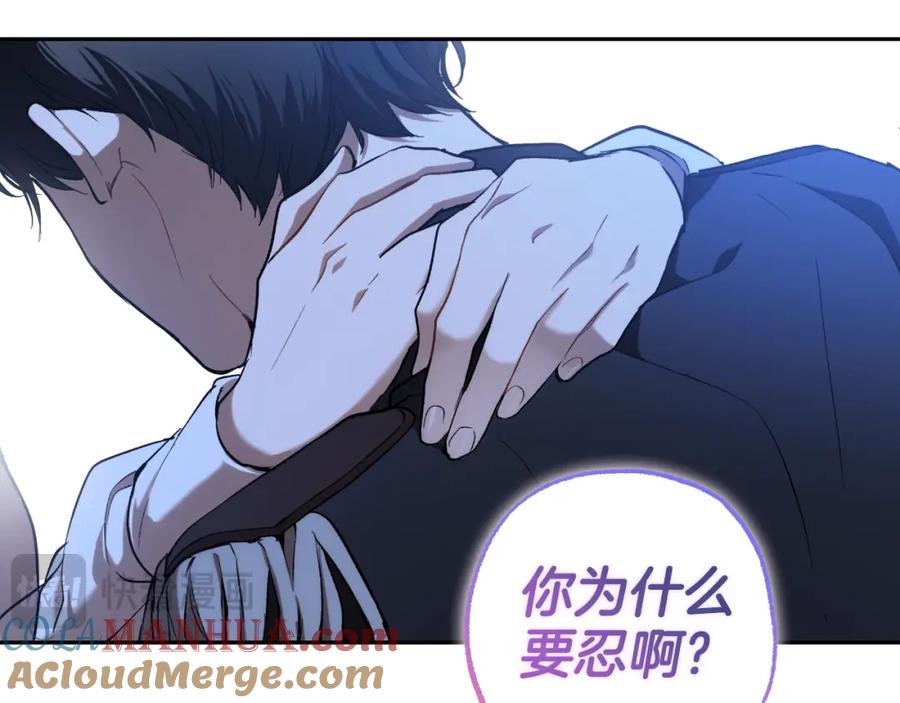 一切都是错觉 第108话 又想逃走？ 第77页