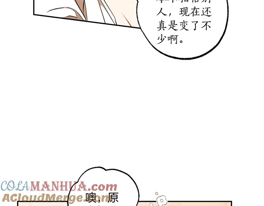 一切都是错觉 第109话 我理解他！ 第45页