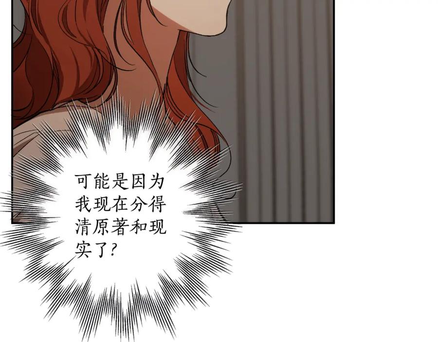 一切都是错觉 第109话 我理解他！ 第84页