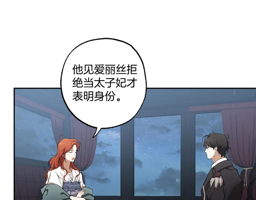 一切都是错觉 第109话 我理解他！ 第112页